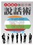 舌燦蓮花˙無往不利說話術