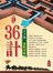 (圖文版)天下第一謀略寶鑑36計