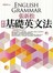 張新松最新基礎英文法