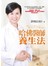 哈佛醫師養生法