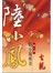陸小鳳（7冊）