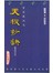 玄空風水之天機妙訣