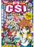 少年科学侦探 02 - CSI2  