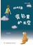 2042年——背包里的天空