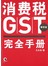 消费税GST完全手册