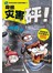 自然灾害砰！8 GOGO 8