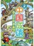 敖幼祥的漫画中国成语2
