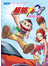 超能力小子-珍藏本1