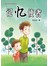 记忆使者