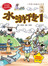 漫画水浒传1