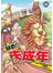 暴走！未成年 06