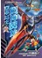 X探险特工队 恐龙世纪外传 :空中斗士风神翼龙