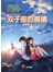 双子座的晨曦