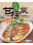 回味甘榜菜 A Taste of Kampong