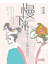 慢下来，幸福就不会插肩而过