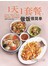 1天1套餐，做饭很简单
