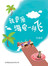 我要像海鸟一样飞