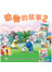 《动物的故事2》精装版