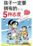 孩子一定要拥有的5种态度