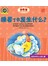 没想到儿童创意图画书-睡着了会发生什么？