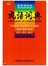 九用成语词典(最新增修版)