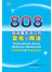 808国语基本词汇的变法与用法                      