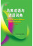 马来成语与谚语词典(精装) 