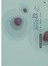 與島漂流 : 馬華當代散文選 (2000-2012)