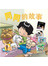 《同同的故事》精装版