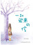一封迟来的信