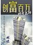 创富百万  你可选择