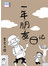 一年朋友日记