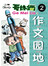 作文园地（2）