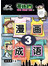 哥妹俩：漫画成语（3）