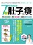 7天吃對順序肚子一定瘦：史上最有感！三餐換個順序吃，腰圍馬上瘦一圈，營養師掛保證，零失敗減肥法大公開