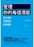 管理你的每個潛能
培養專業、放膽嘗試、創造機會