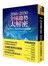 2016~2030全球趨勢大解密：與白宮同步，找到失序世界的最佳解答