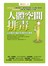 人體空間排毒──從皮膚到內臟依序清除你的