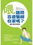 餵，請問百歲醫師在家嗎？圖文育兒攻略本