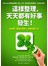 這樣整理，天天都有好事發生！--日本第一整理士教你一分鐘改變人生
