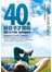 40歲，好日子才開始