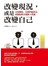 改變現況，或是改變自己-五度瀕死、負債四億社長所領悟的不後悔工作術