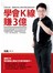 學會K線賺3億：打敗大盤、戰勝投資心理的月風流技術分析