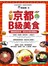 京都B級美食：體驗關西風情，先從在地料理開始