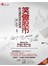 笑傲股市：歐尼爾投資致富經典 (全新完整修訂版)

