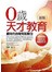 語言發達的0歲教育