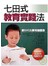 七田式教育實踐法