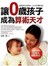 讓0歲孩子成為算術天才