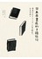 日本古書店的手繪旅行：經典書店X經典老書X資深書迷的愛戀