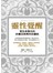 靈性覺醒--使生命發光的約書亞與馬利亞靈訊